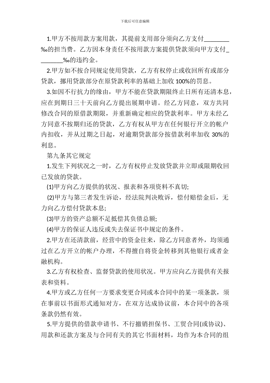 银行个人借款合同范本标准版本_第3页