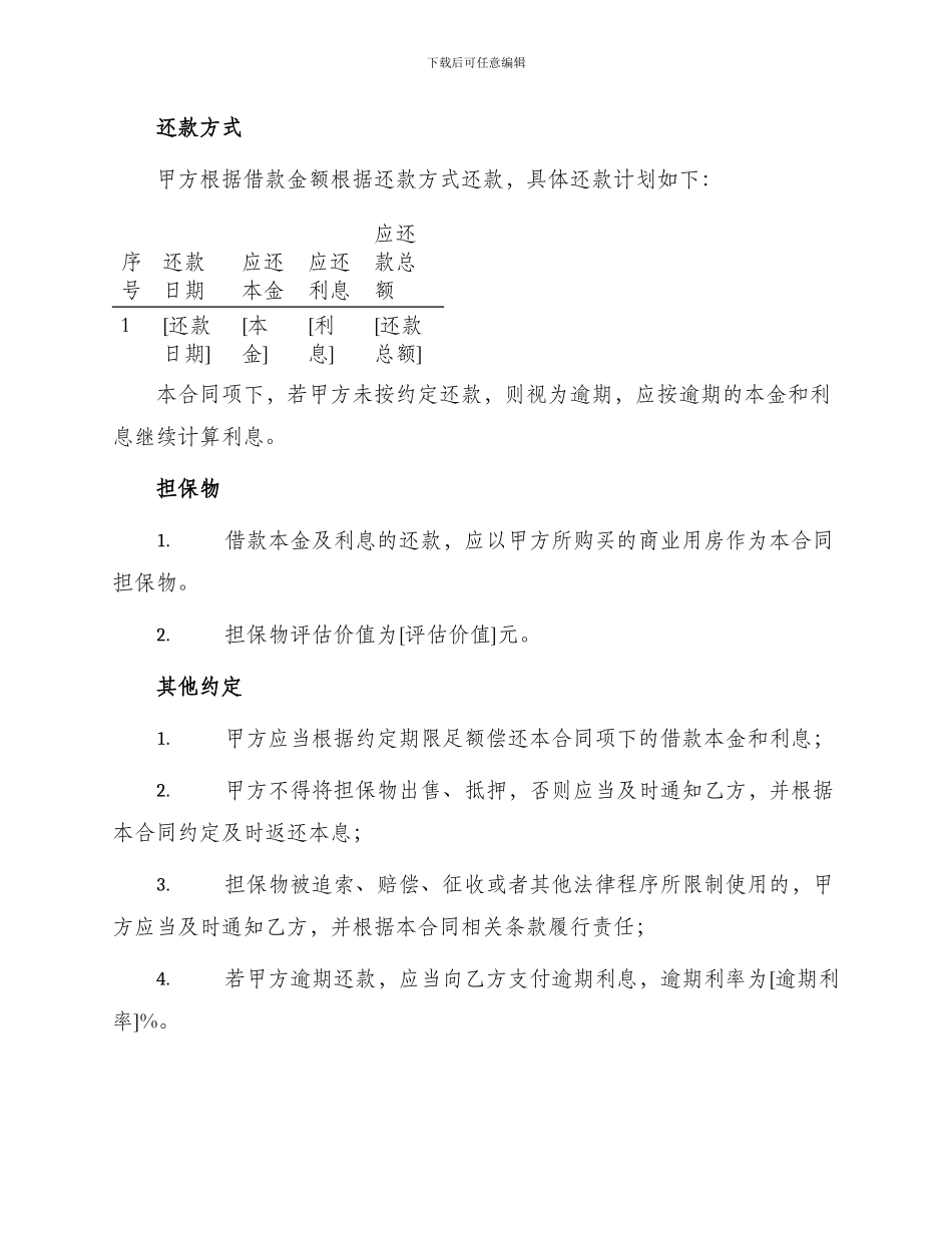 银行个人商业用房借款合同_第2页