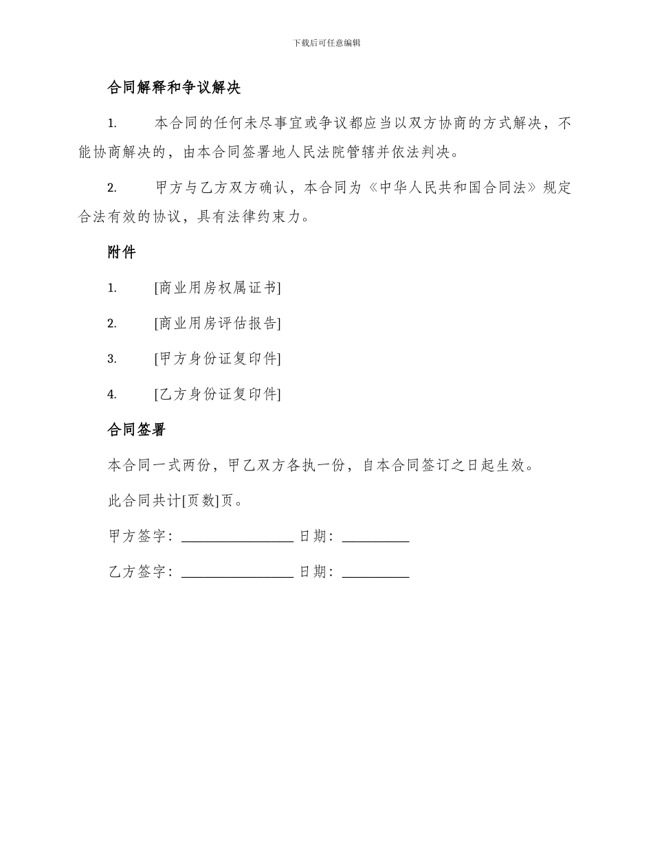 银行个人商业用房借款合同_第3页