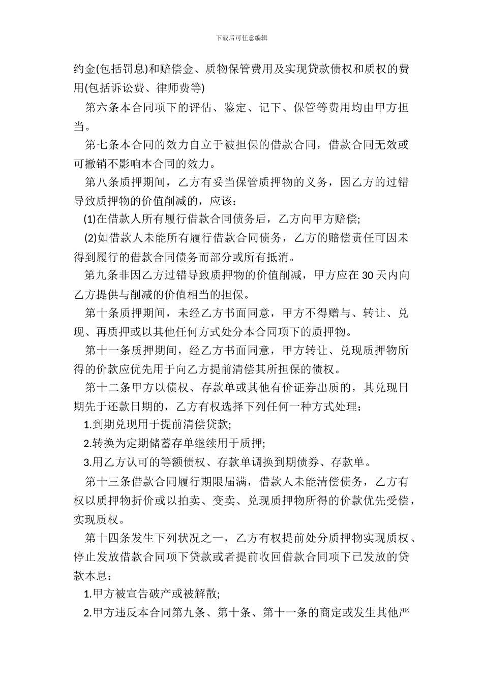 银行个人商业用房贷款抵押借款合同范本_第3页