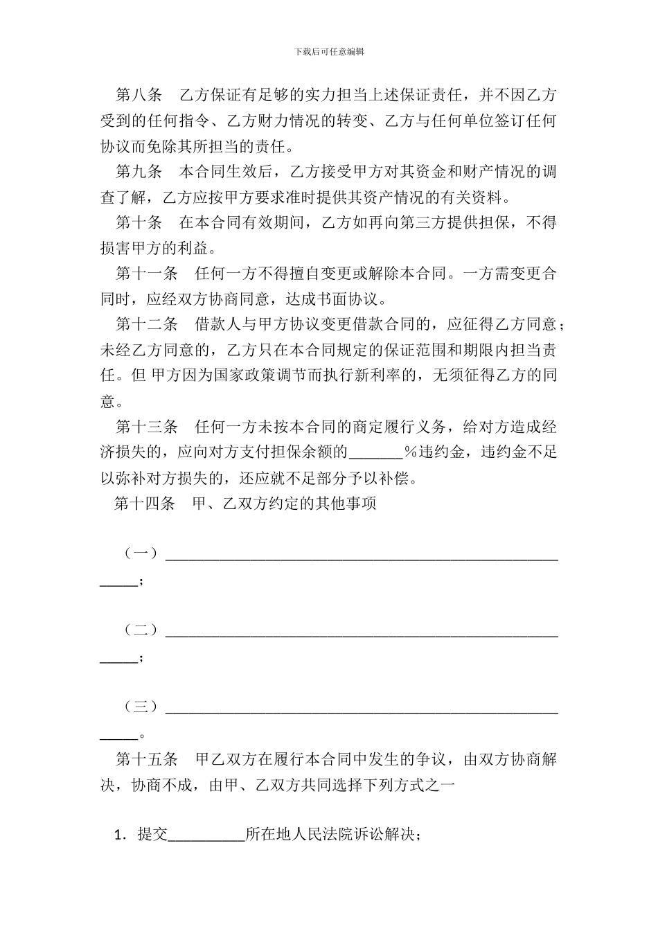 银行个人住房借款保证合同_第3页