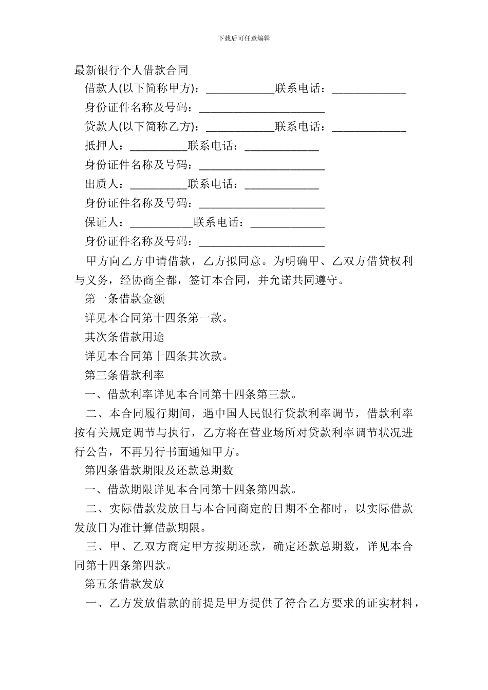 银行个人借款合同-1_第2页