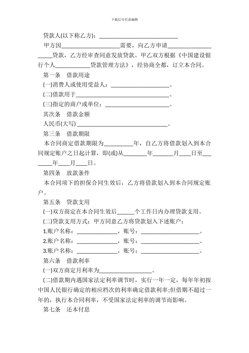 银行个人消费借款合同书_第3页