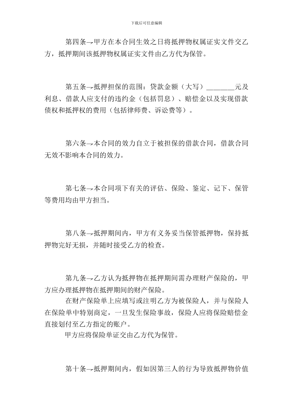 银行个人消费借款抵押合同_第3页