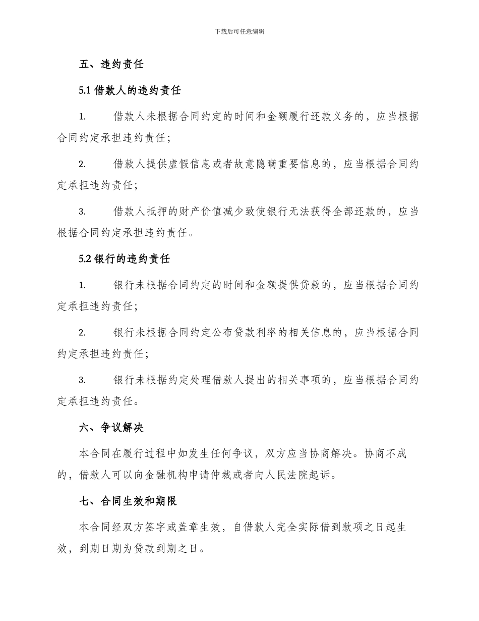 银行个人消费贷款合同合同_第3页