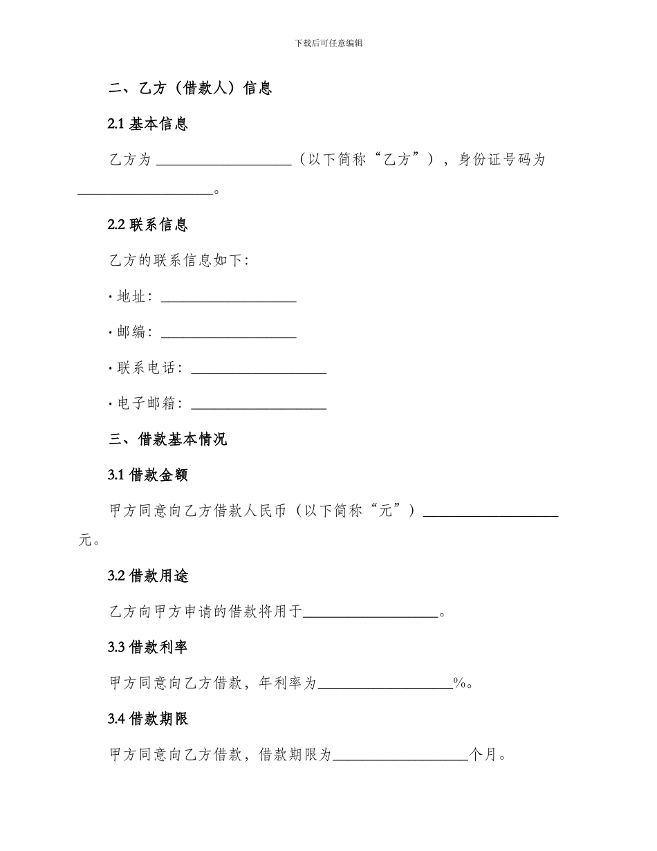 银行个人消费贷款合同书_第2页