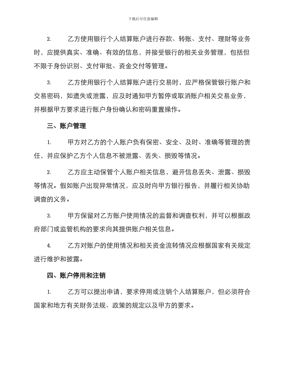 银行个人结算账户管理协议书_第2页