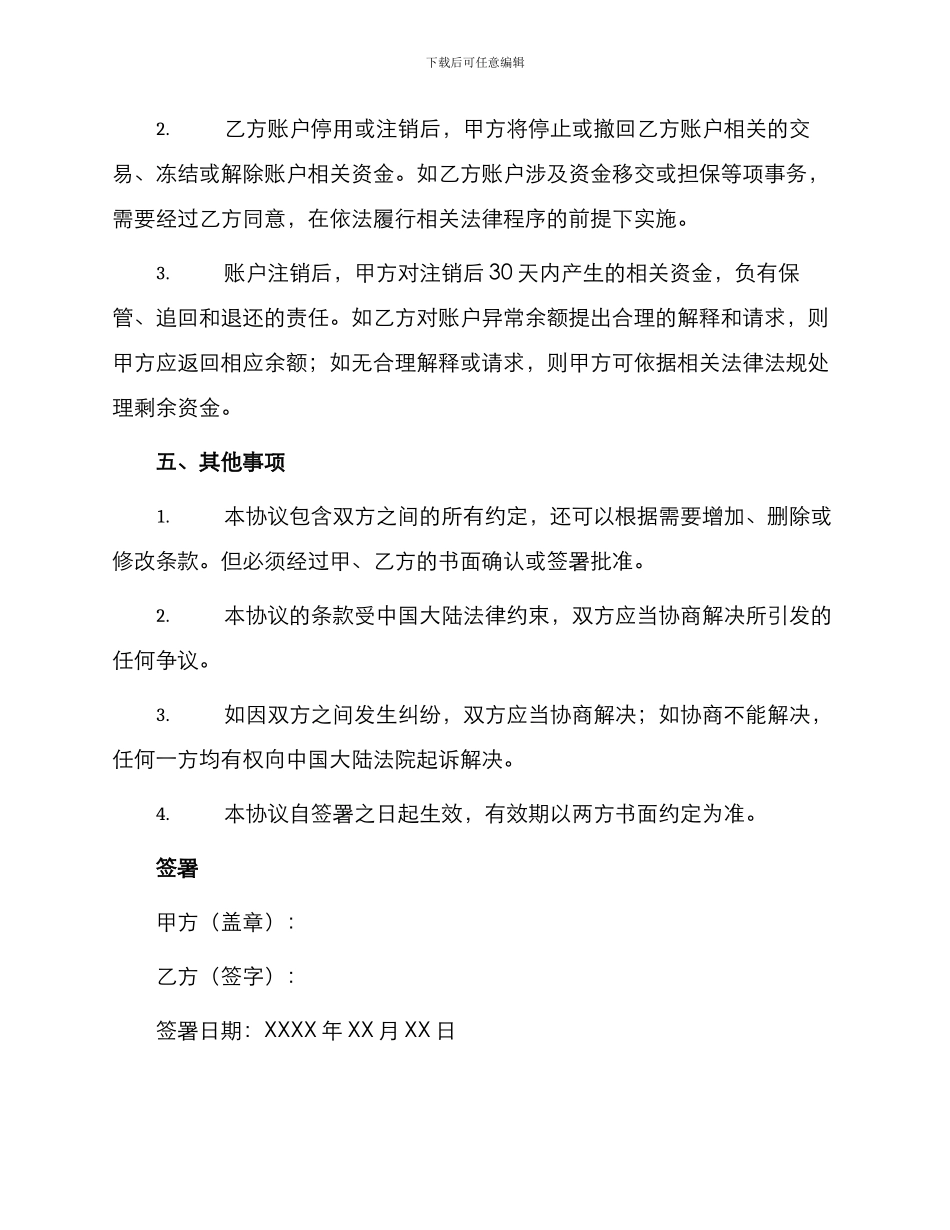 银行个人结算账户管理协议书_第3页