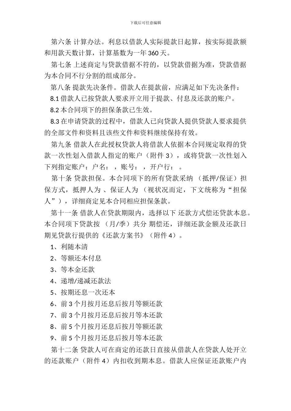 银行个人贷款合同一_第3页