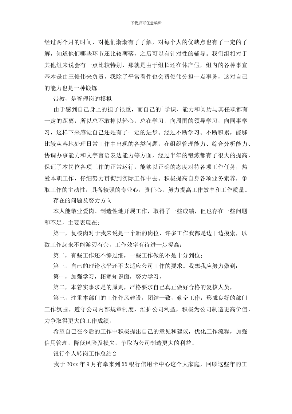 银行个人转岗工作总结_第2页