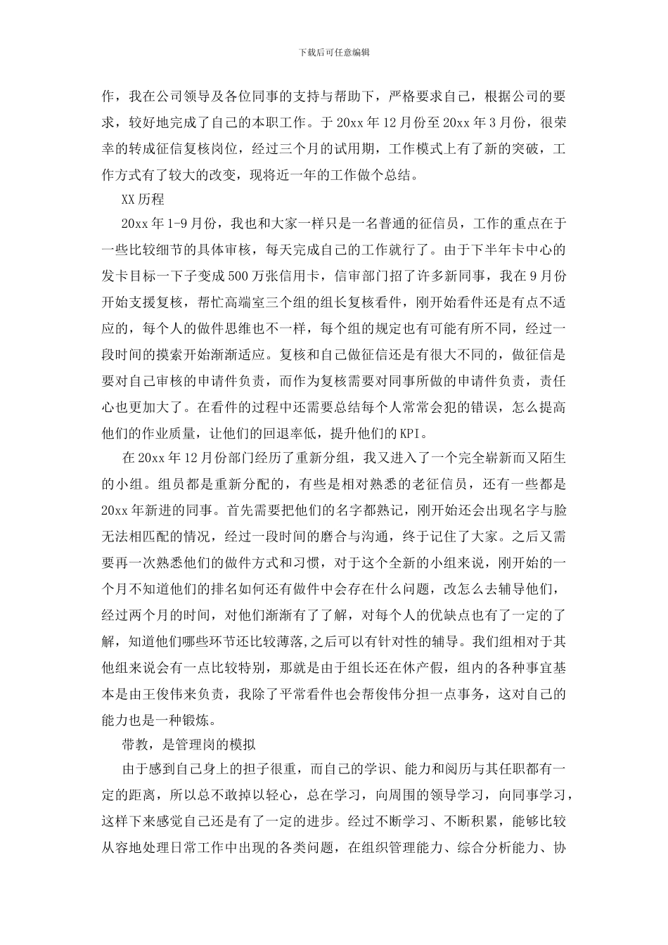 银行个人转岗工作总结_第3页