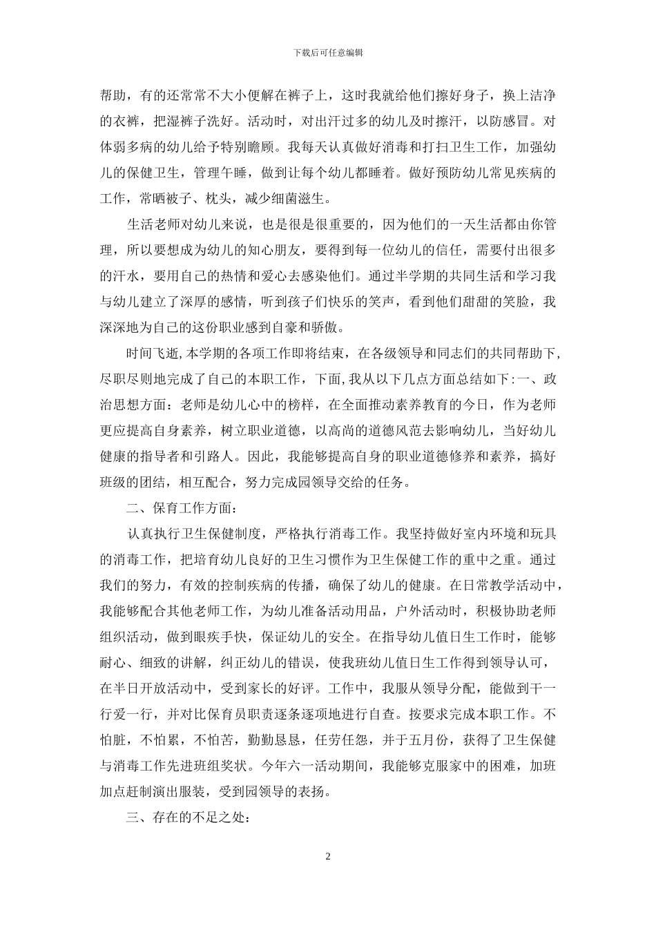 银行个人四月份工作总结_第2页