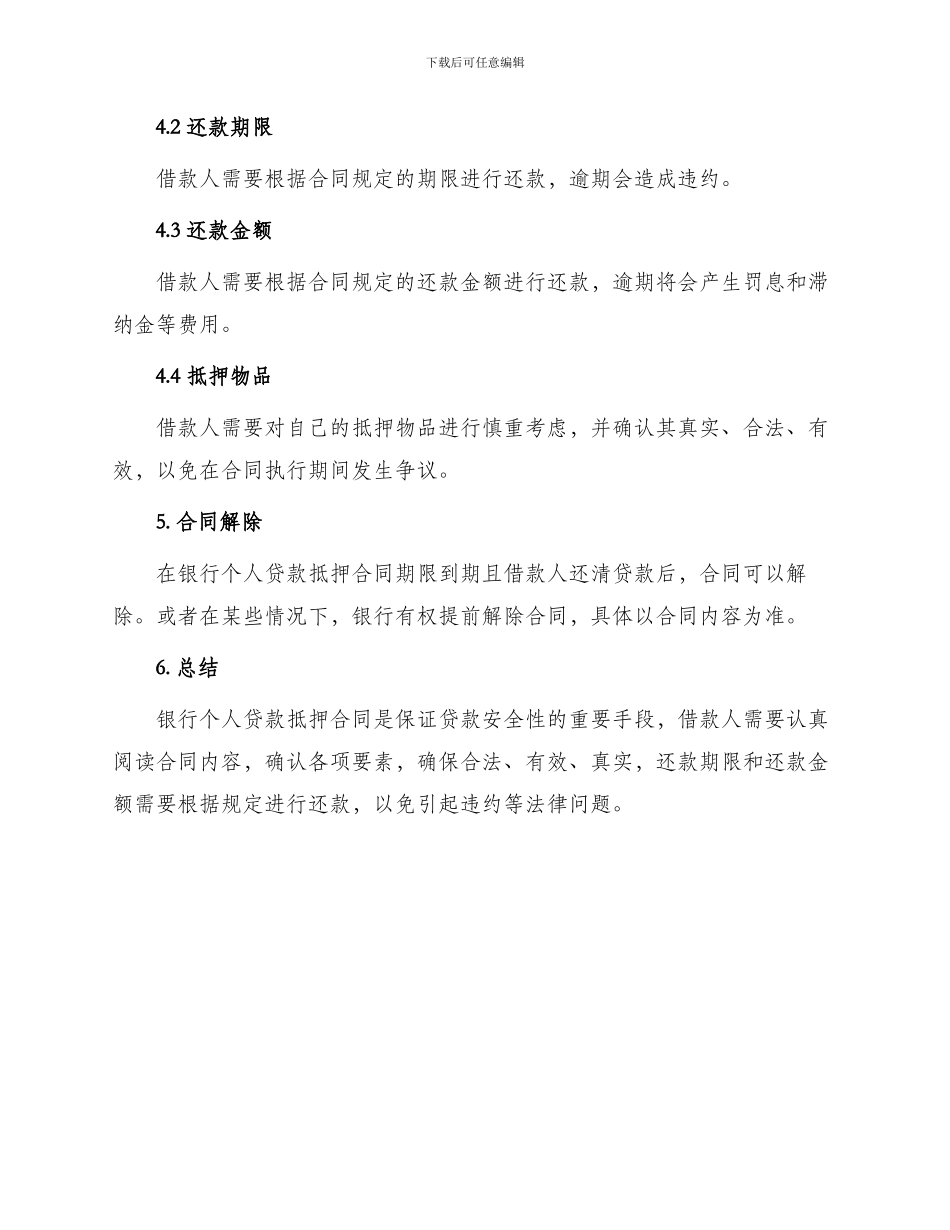 银行个人贷款抵押合同_第3页