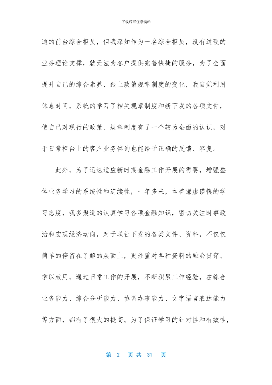 银行中层述职述廉报告_第2页