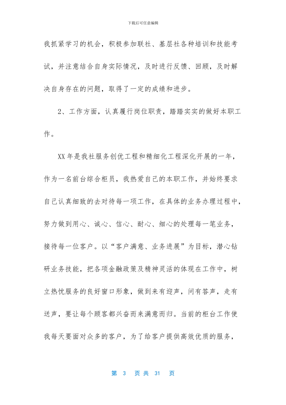 银行中层述职述廉报告_第3页