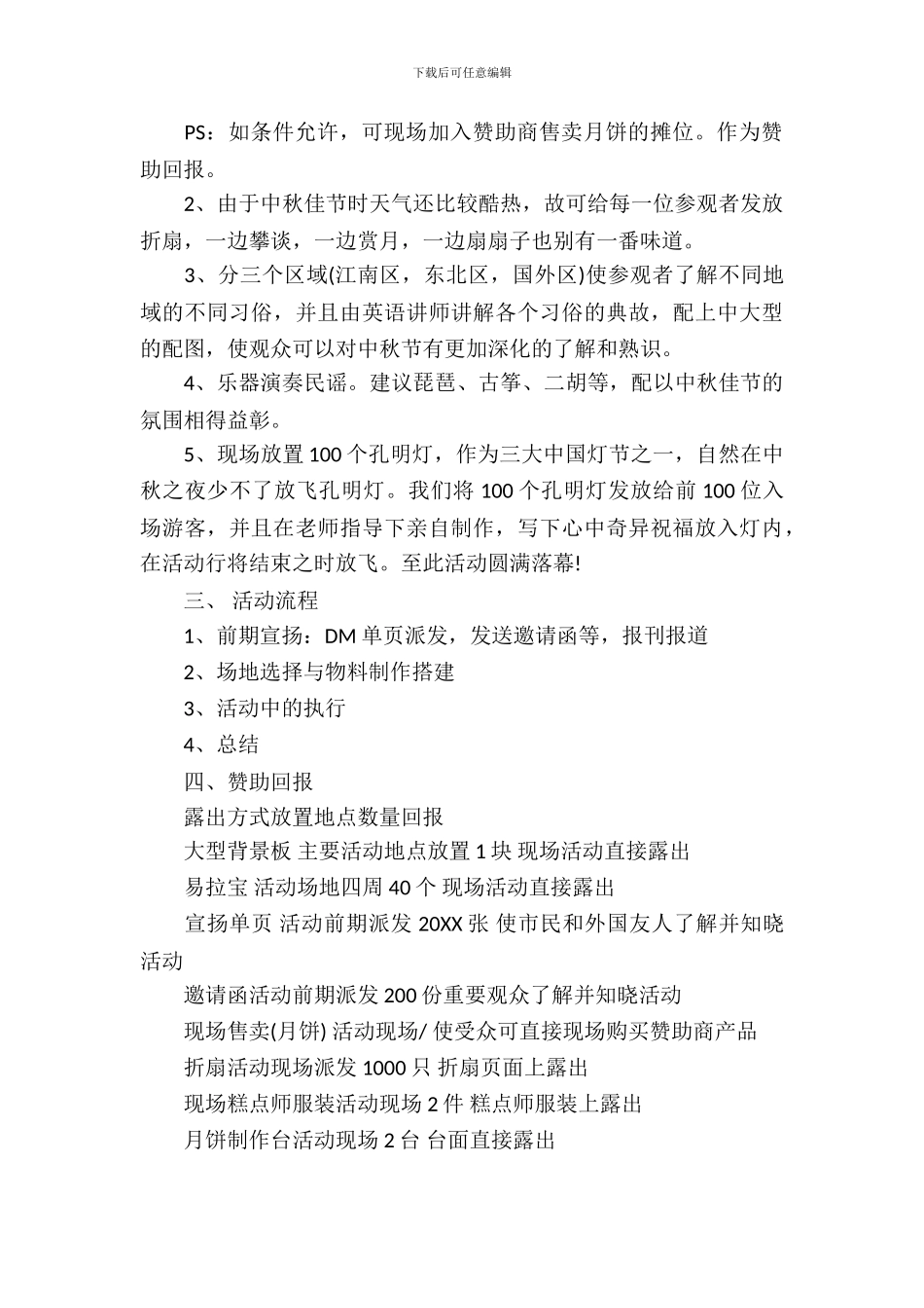 银行中秋节活动策划书-1_第3页