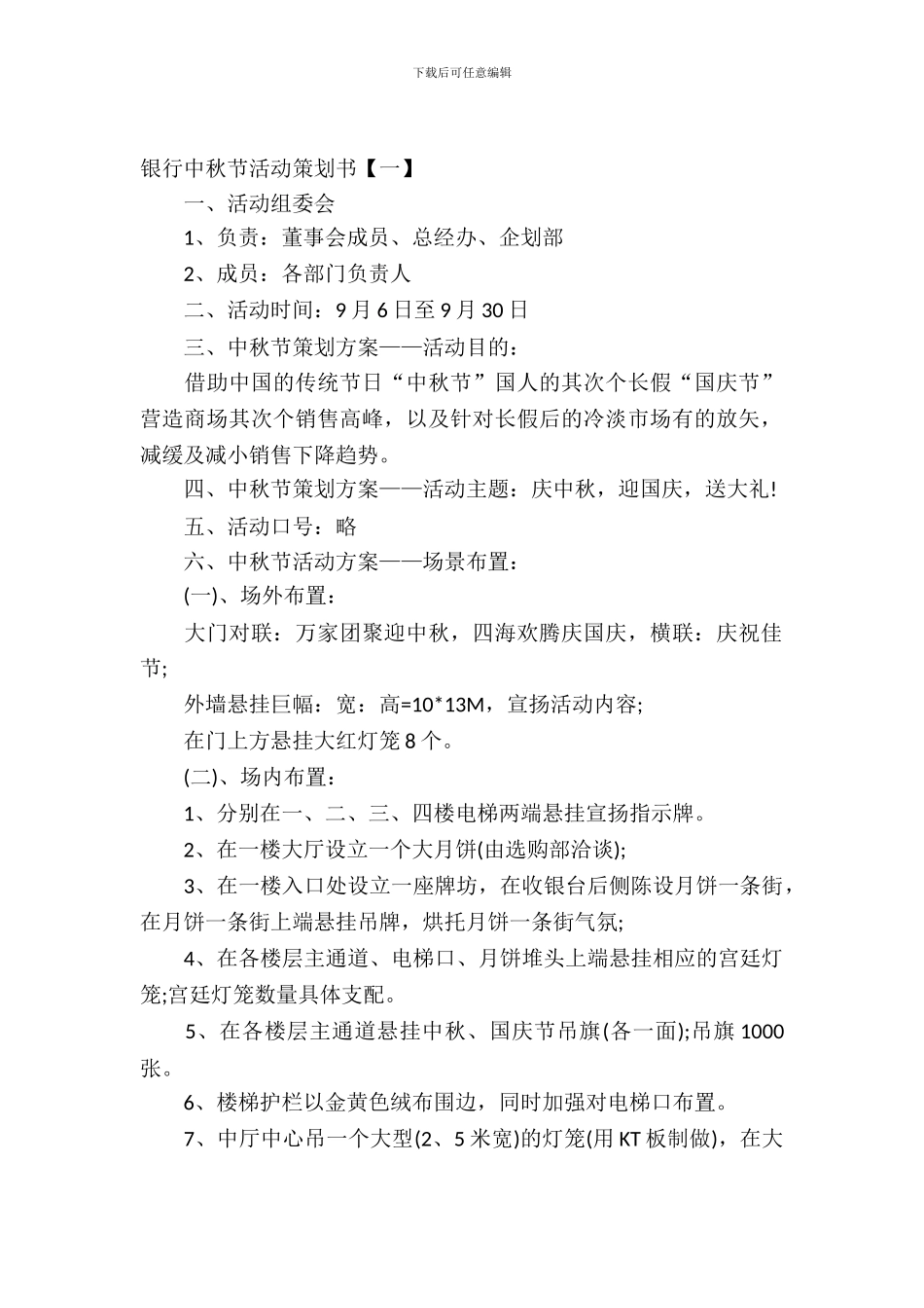 银行中秋节活动策划书_第2页