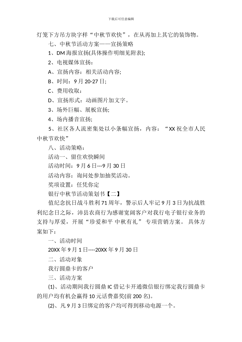 银行中秋节活动策划书_第3页