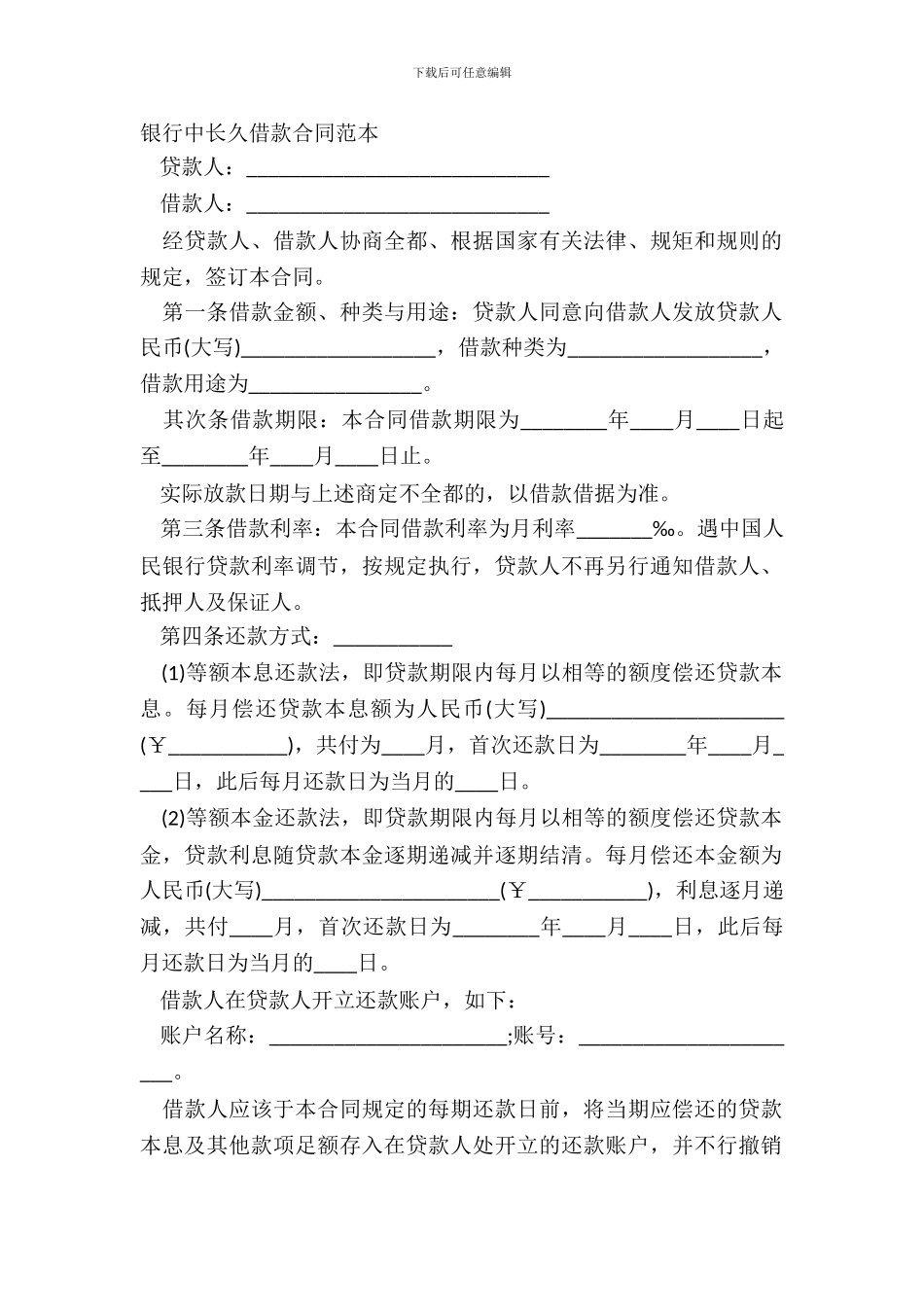 银行中长期借款合同范本_第2页