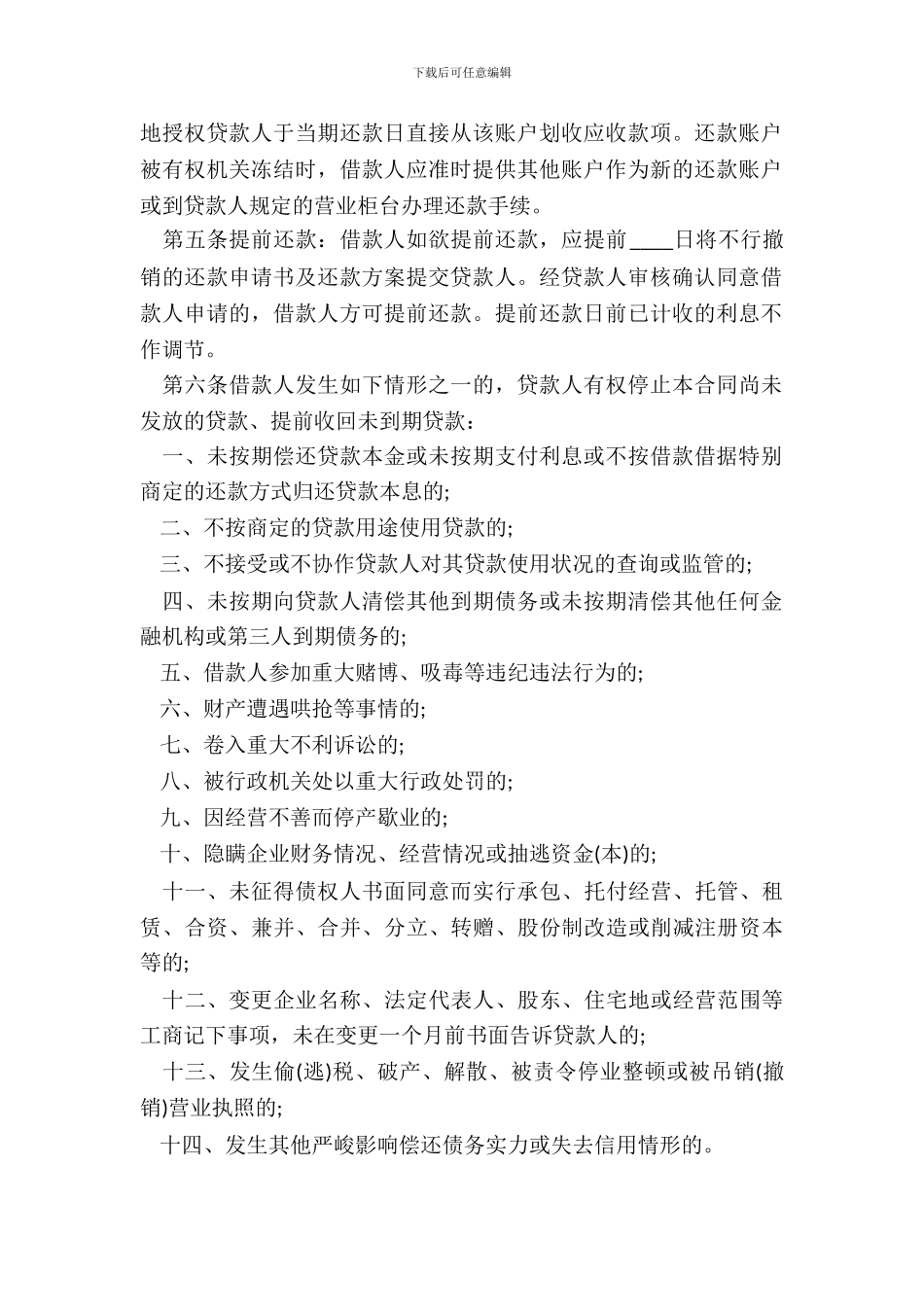 银行中长期借款合同范本_第3页