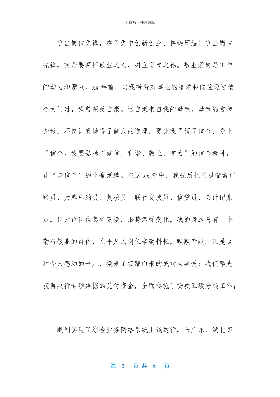 银行五·四青年节演讲稿_第2页