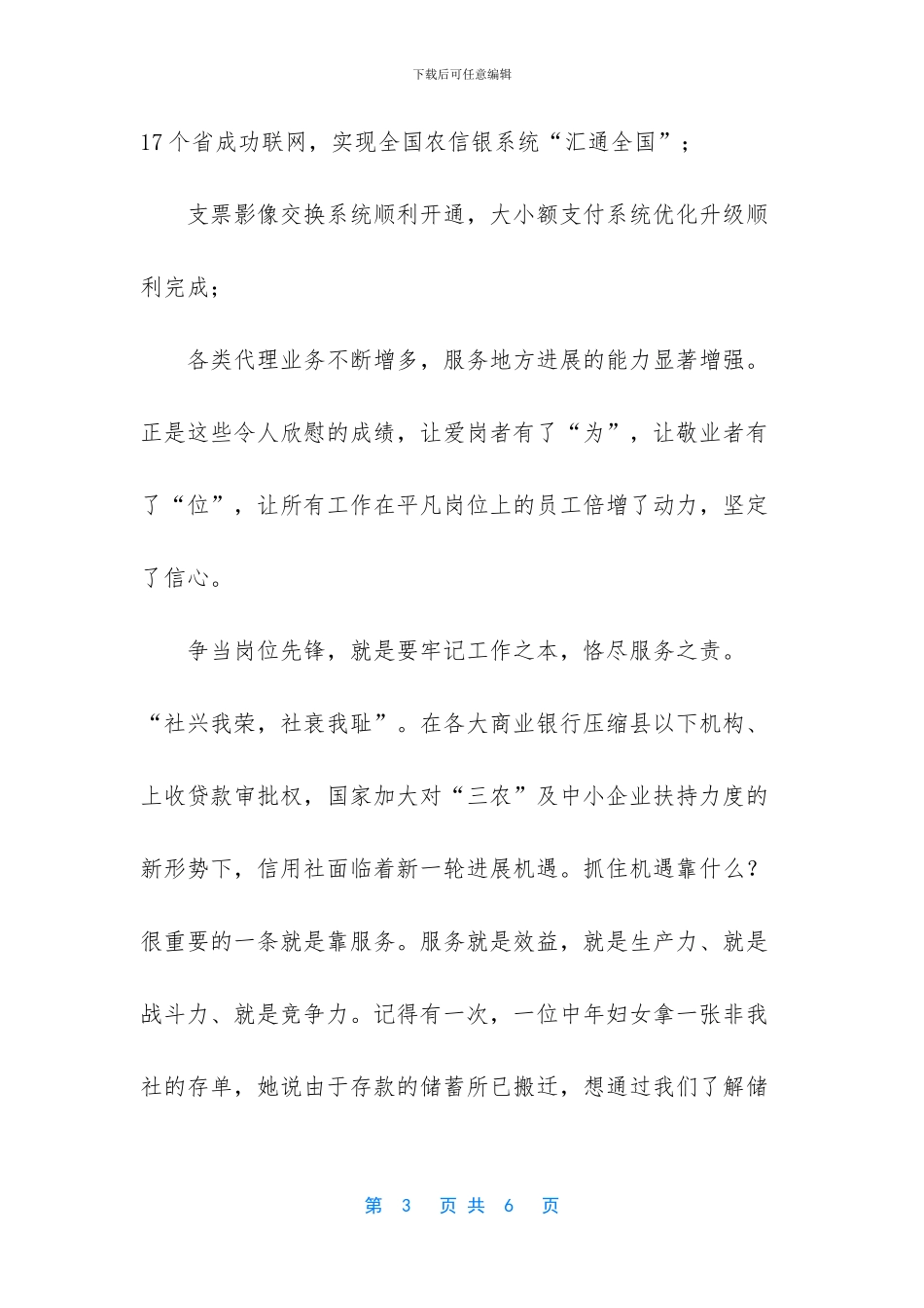 银行五·四青年节演讲稿_第3页