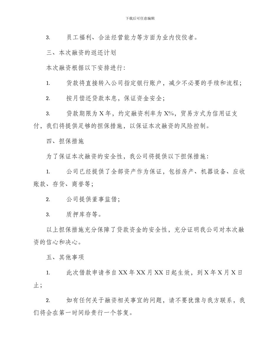 银行书面借款申请书_第2页