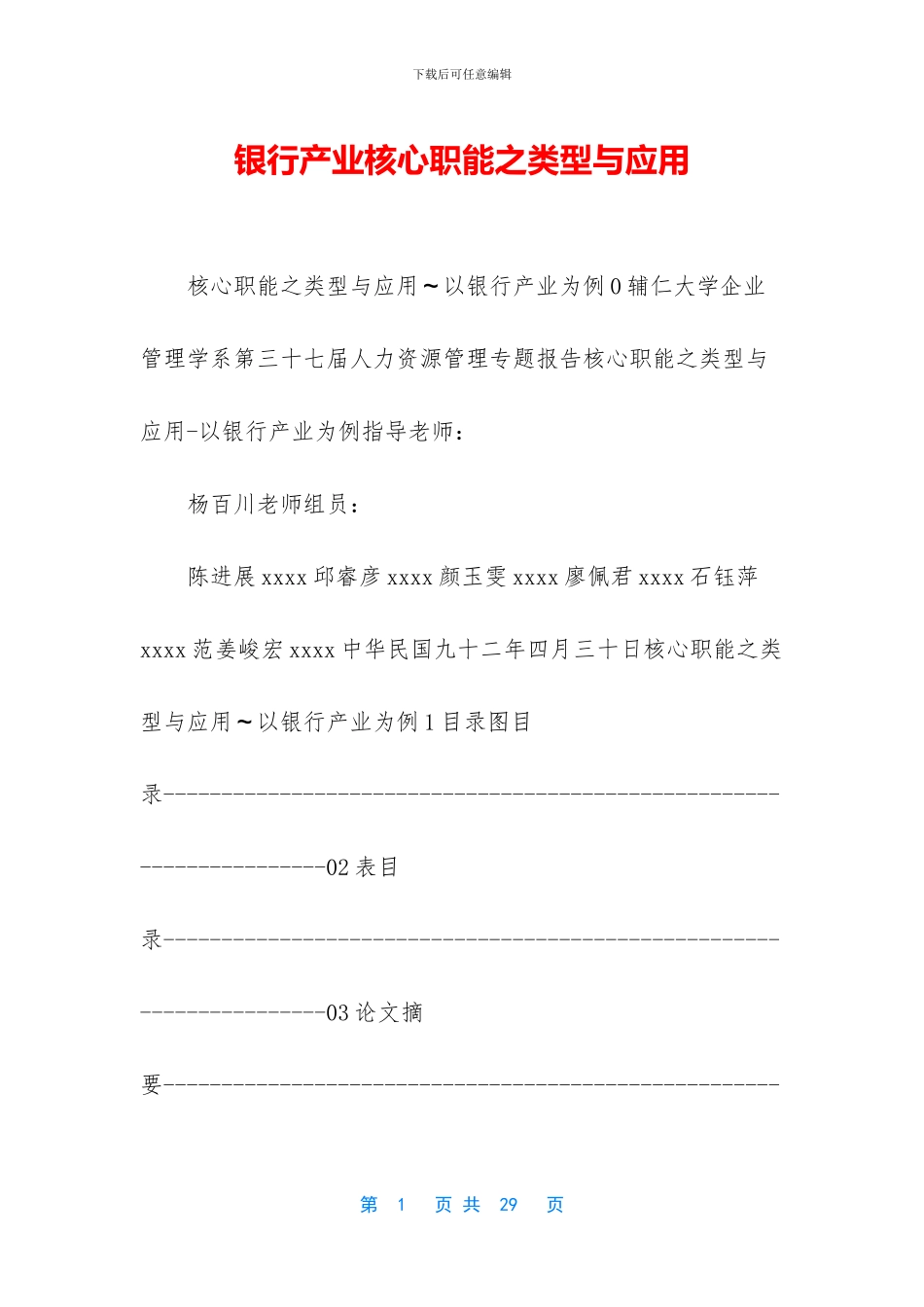 银行产业核心职能之类型与应用_第1页