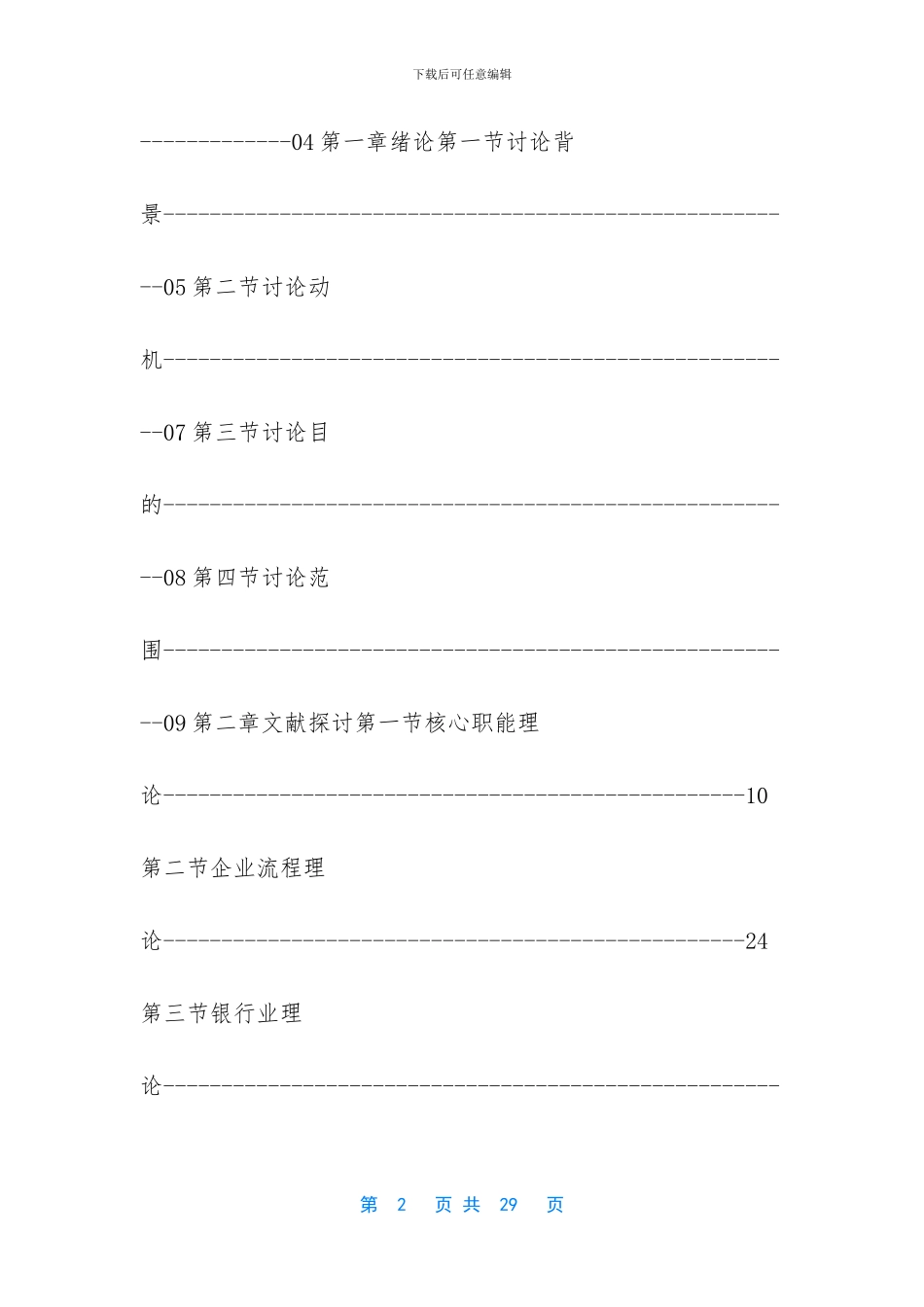 银行产业核心职能之类型与应用_第2页