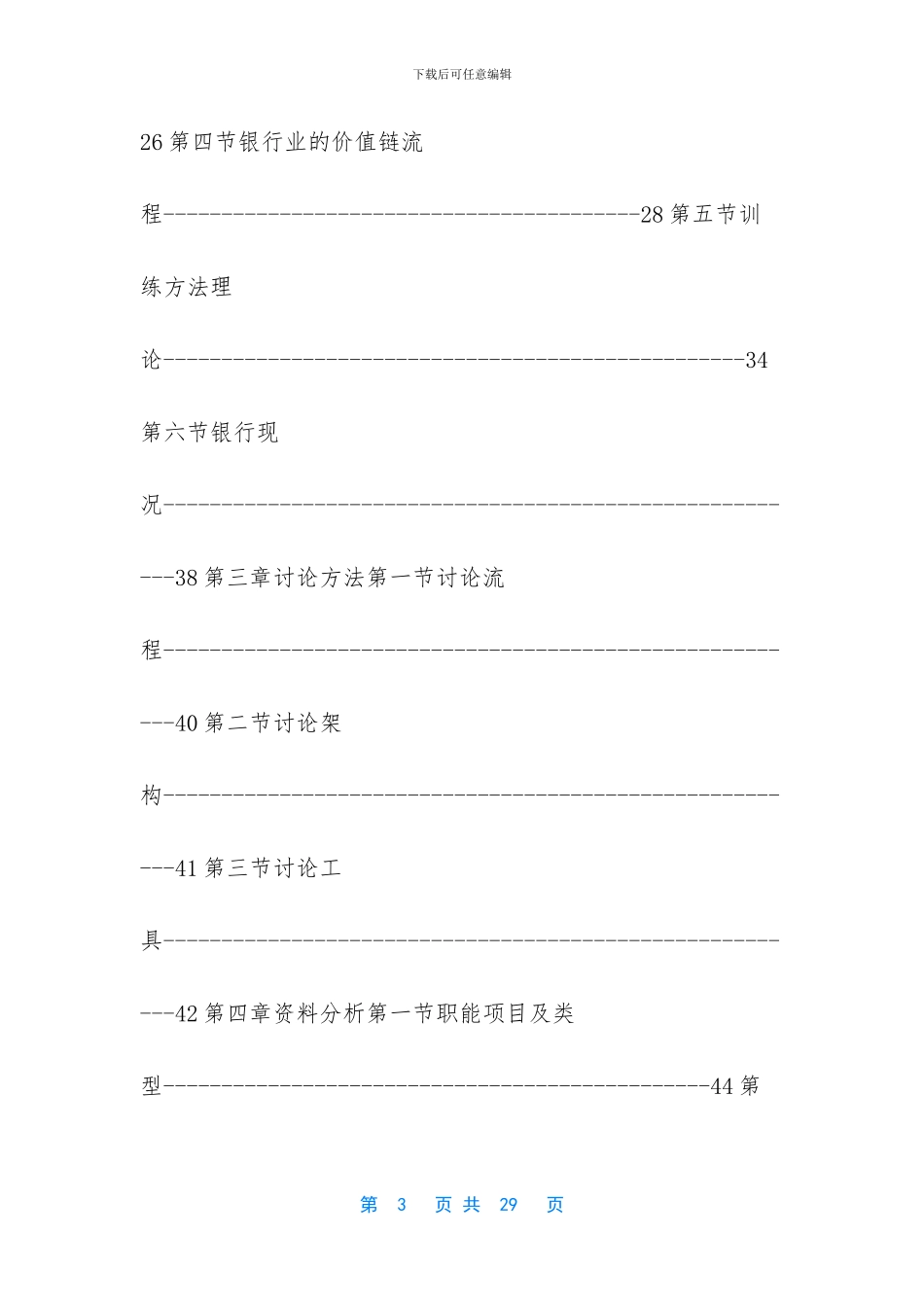 银行产业核心职能之类型与应用_第3页
