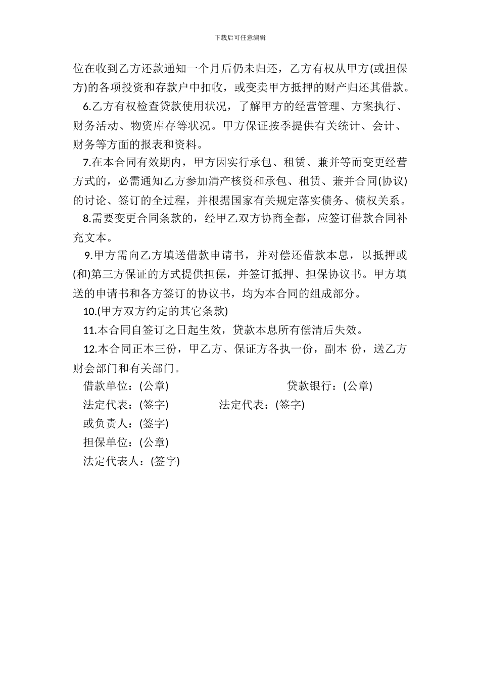 银行人民币借款合同书_第3页