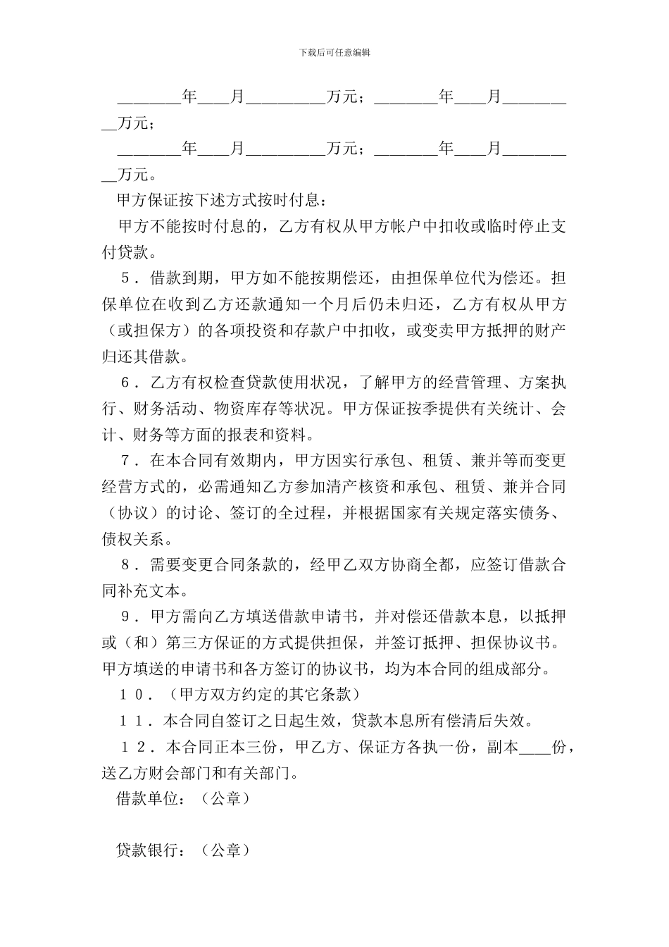 银行人民币借款合同_第3页