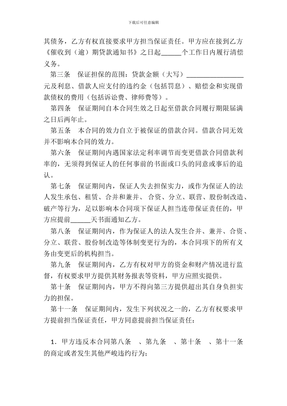 银行个人消费借款保证合同_第3页