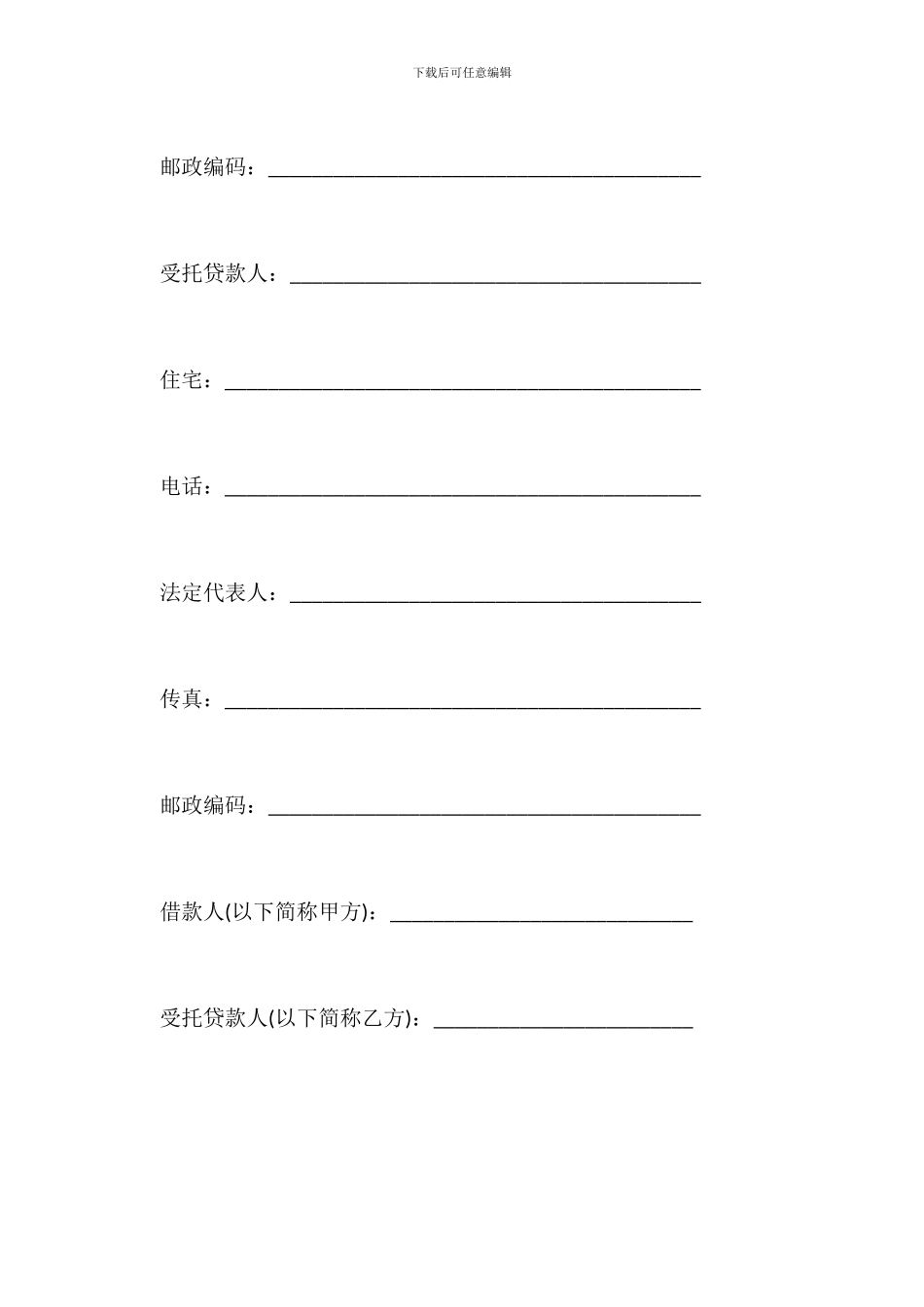 银行人民币资金借款合同_第3页