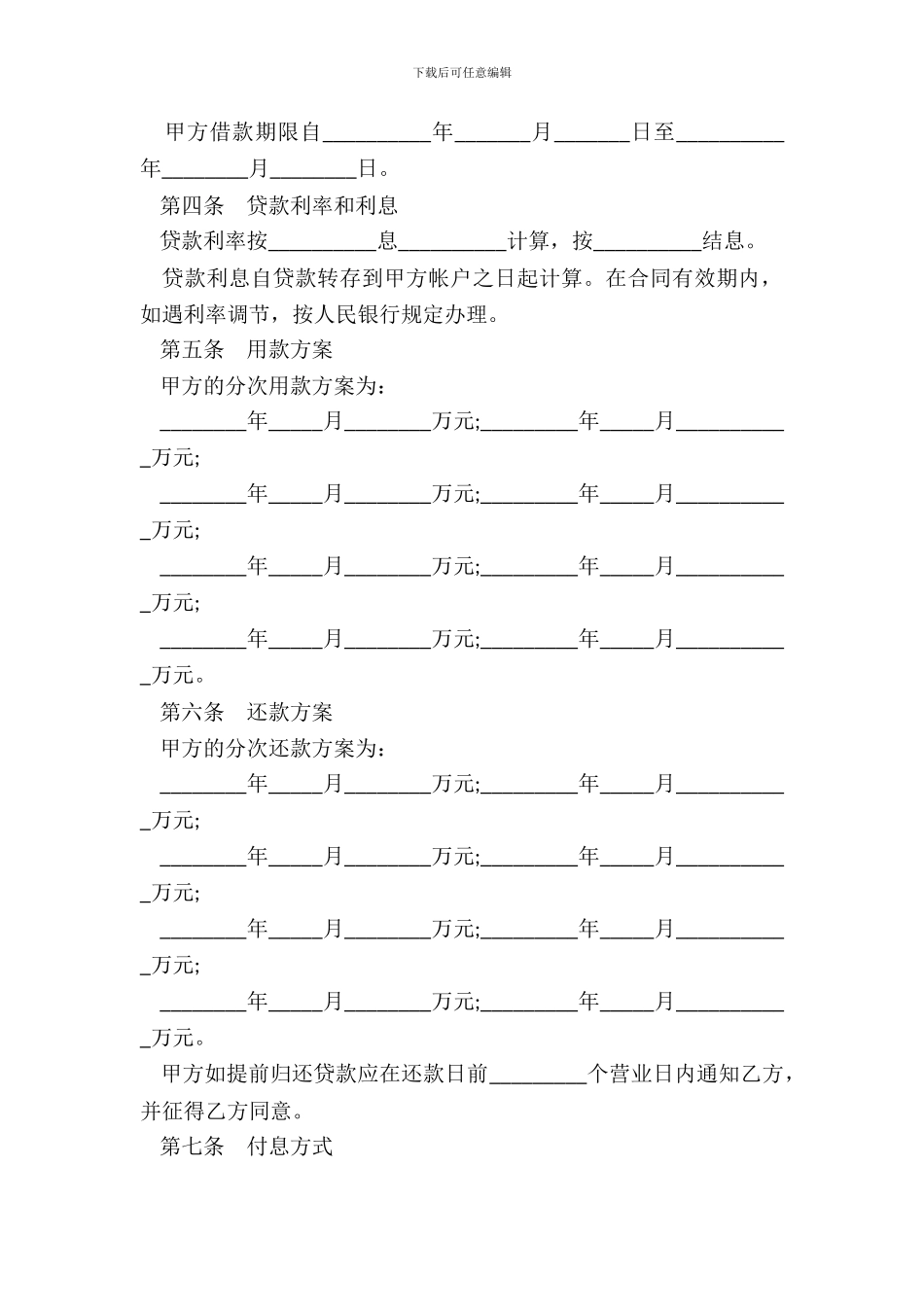 银行人民币资金借款合同模板_第3页