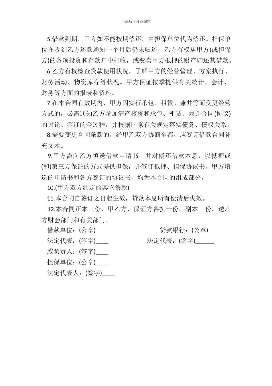 银行人民币借款合同模板一_第3页