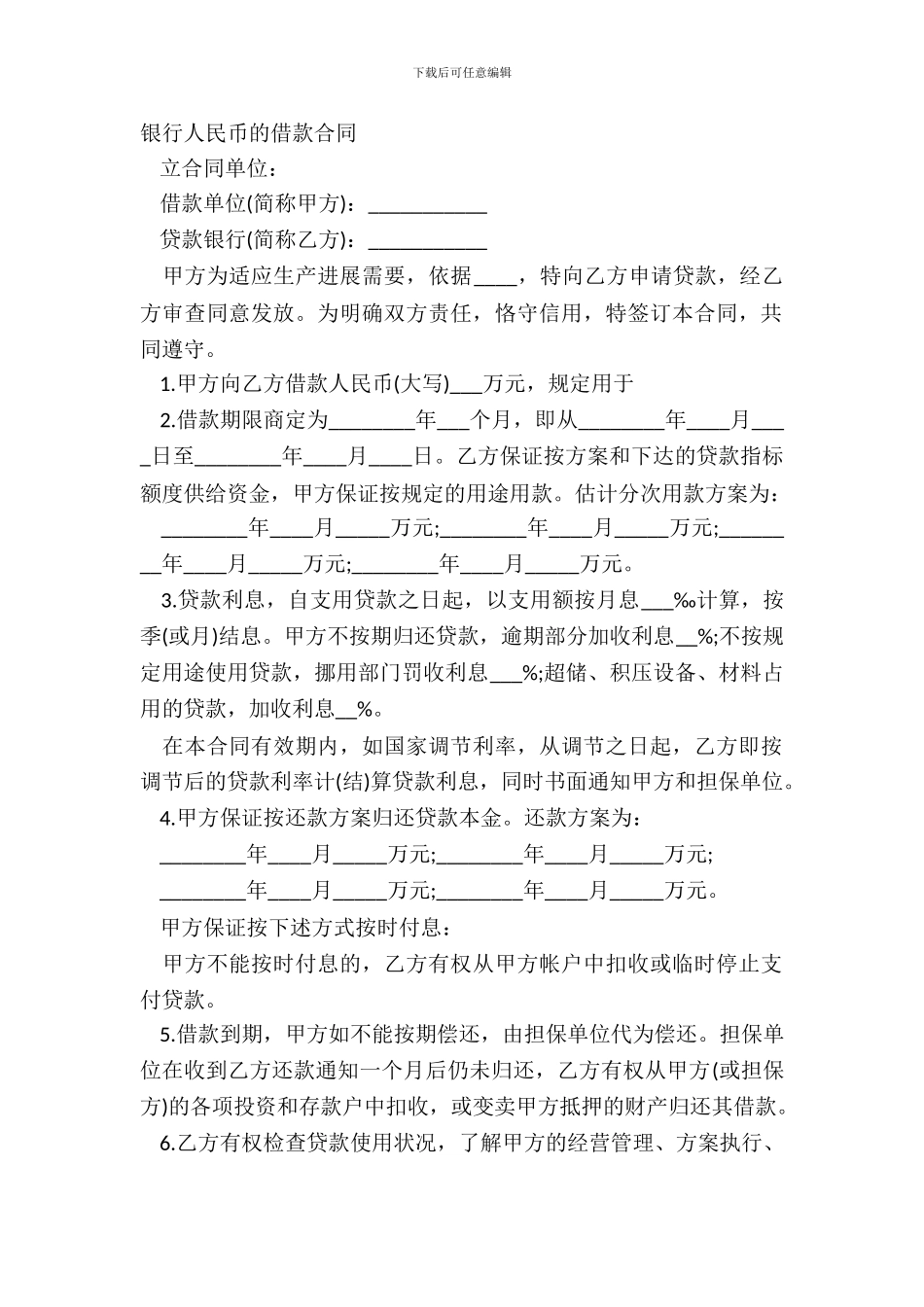 银行人民币的借款合同_第2页