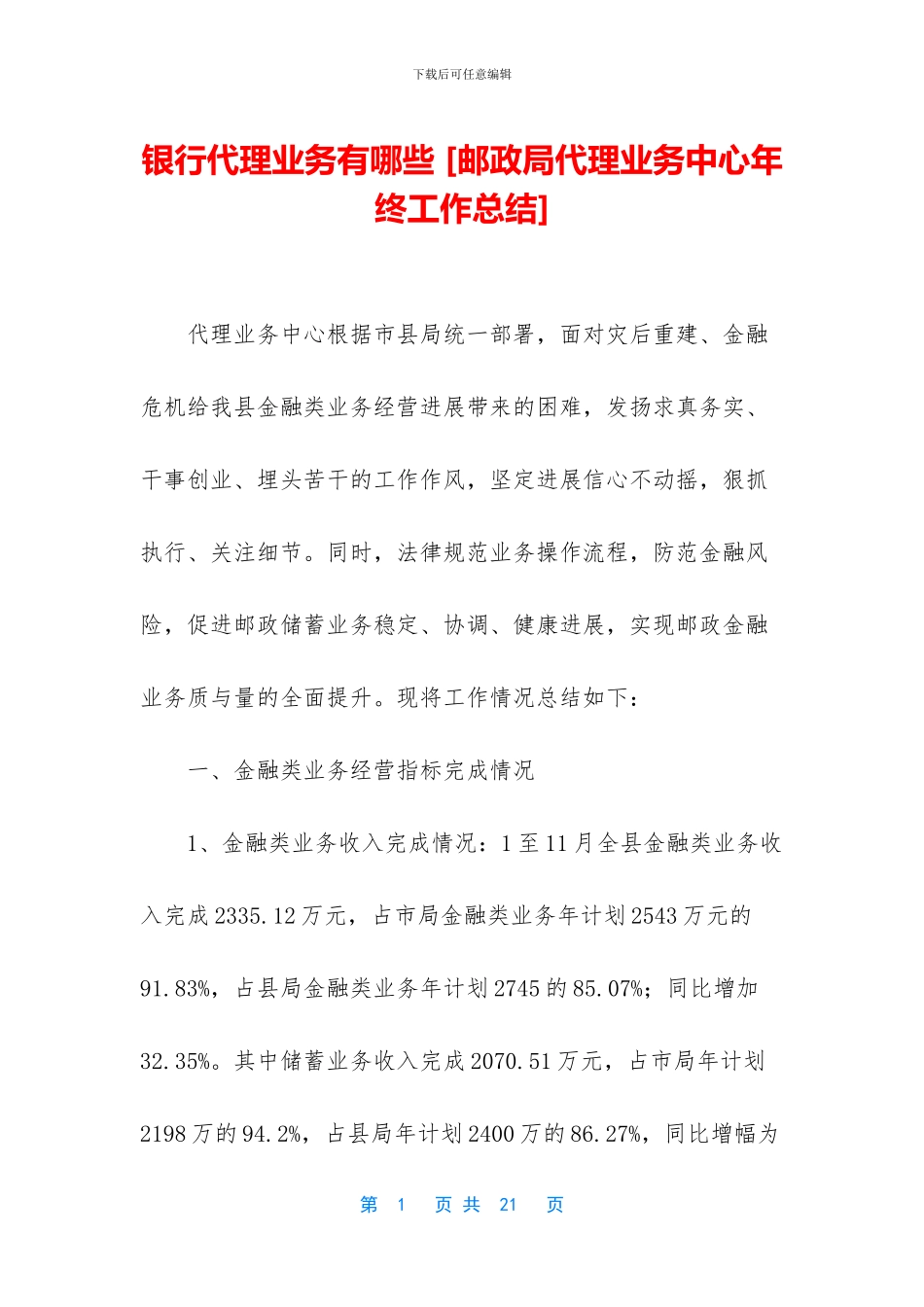 银行代理业务有哪些_第1页