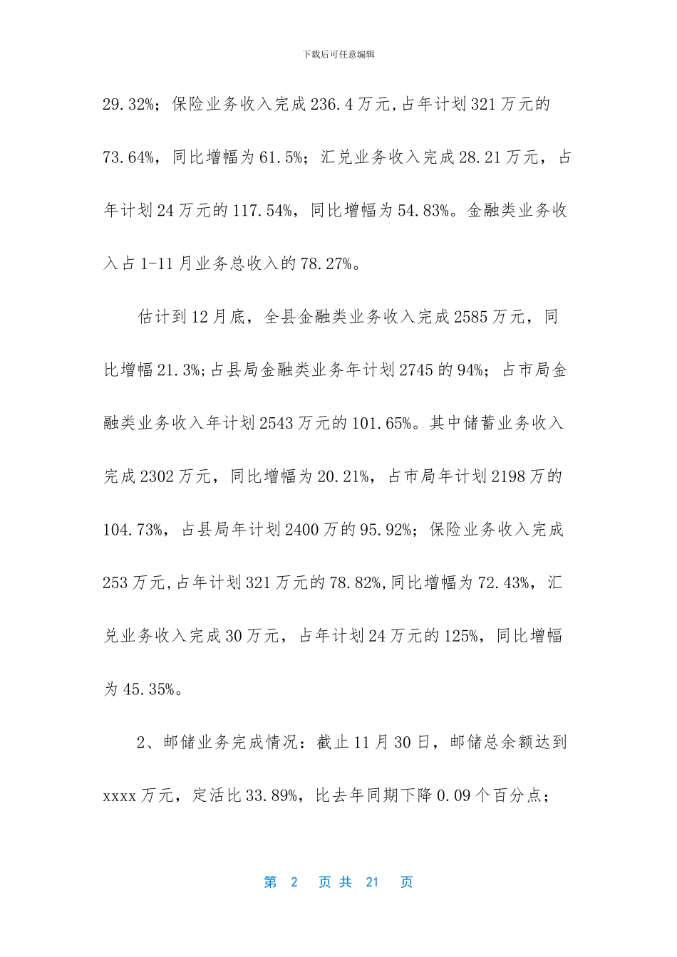 银行代理业务有哪些_第2页