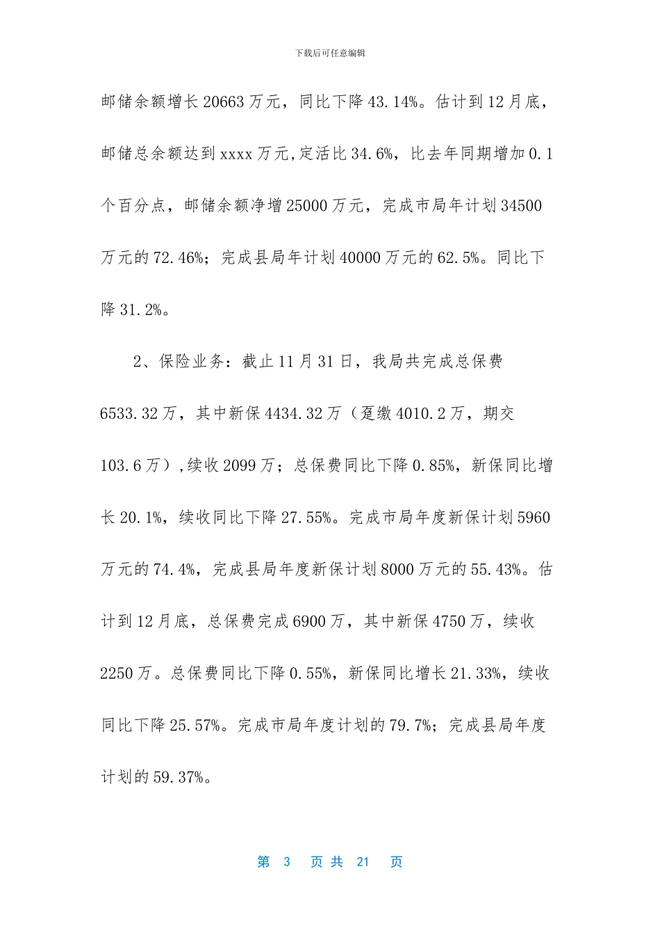 银行代理业务有哪些_第3页