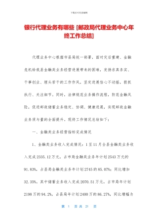 银行代理业务有哪些