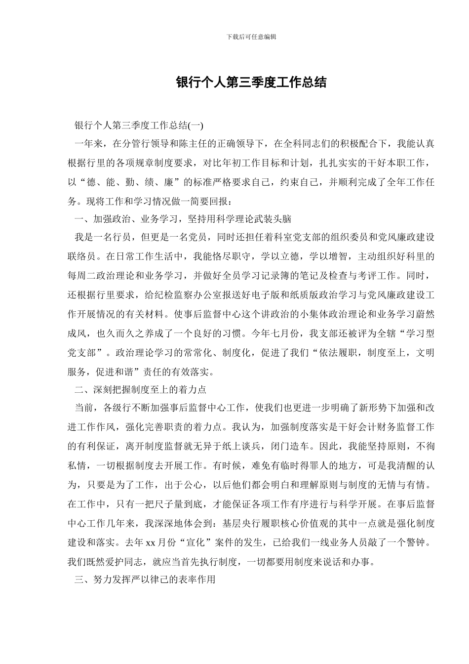 银行个人第三季度工作总结_第1页
