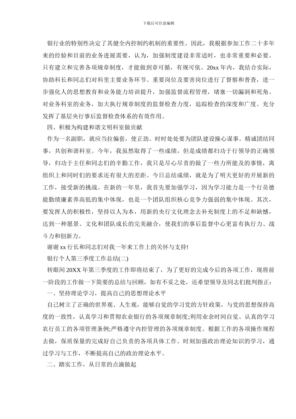 银行个人第三季度工作总结_第2页