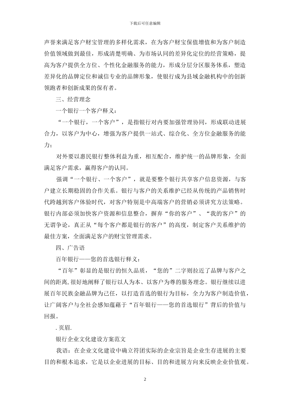 银行企业文化建设方案2024_第2页