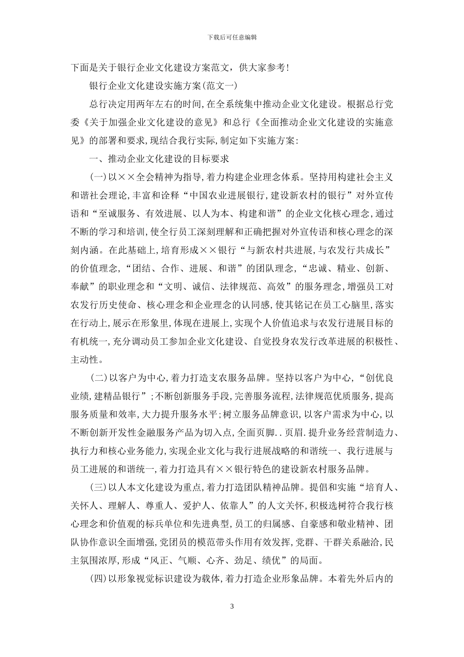 银行企业文化建设方案2024_第3页