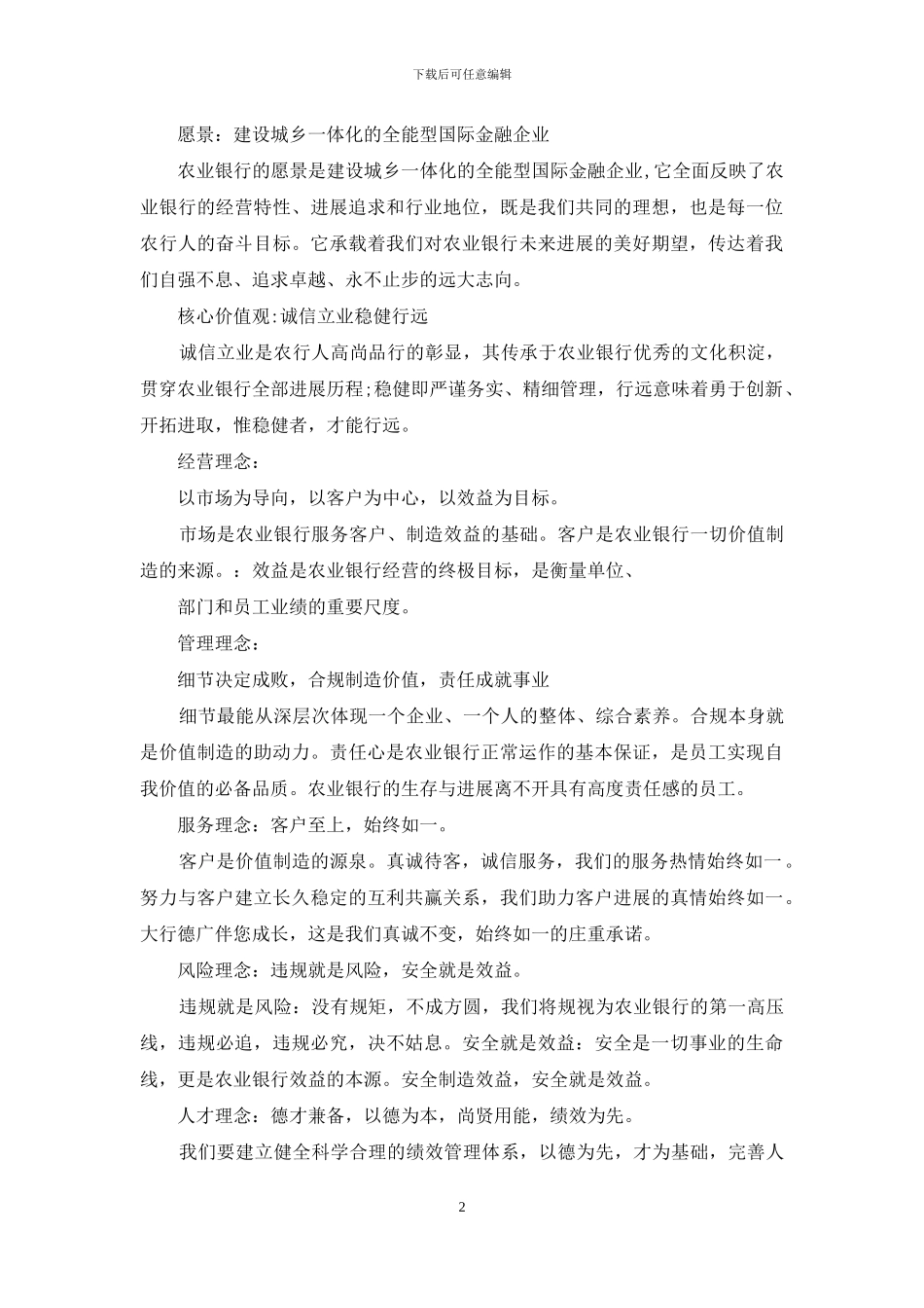 银行企业文化心得体会_第2页