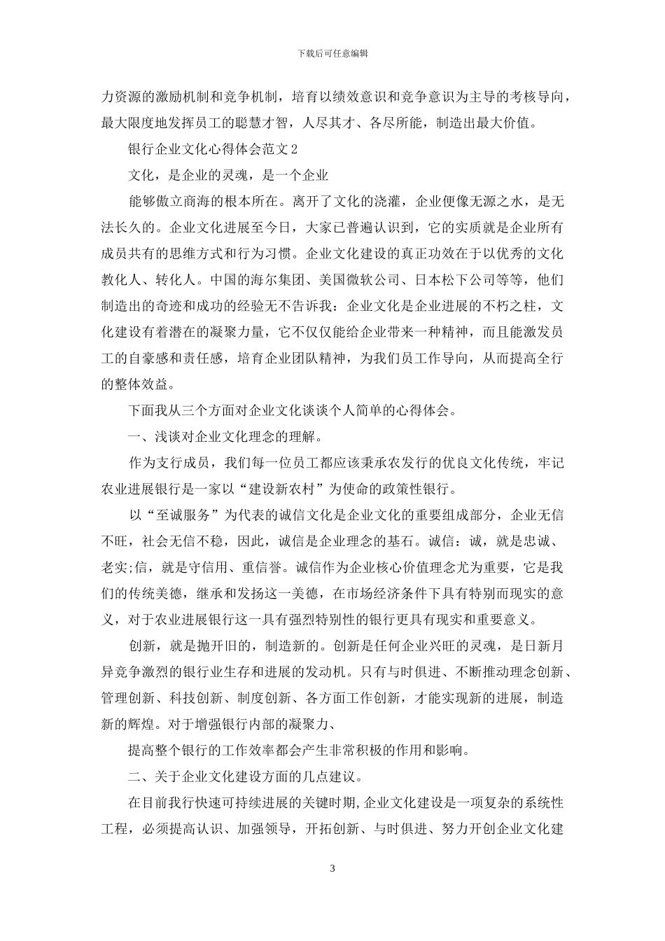 银行企业文化心得体会_第3页