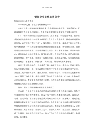 银行企业文化心得体会