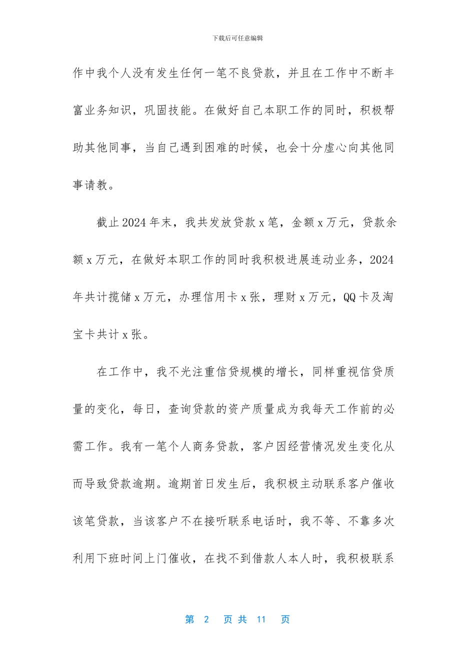 银行优秀共青团员事迹材料_第2页