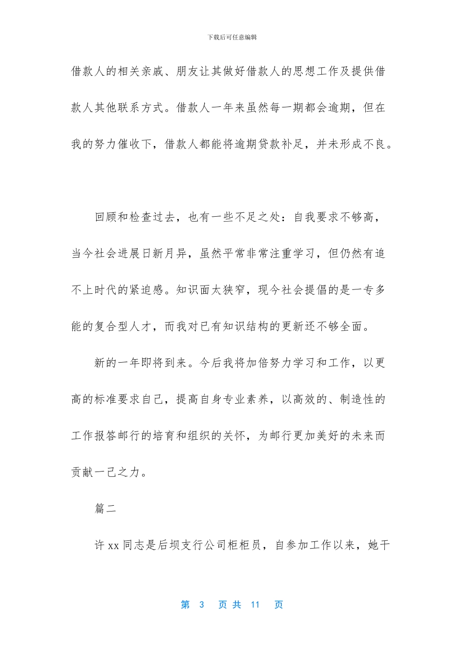 银行优秀共青团员事迹材料_第3页